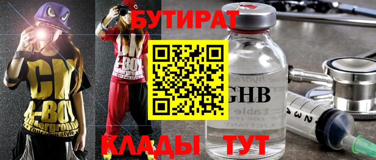 БУТИРАТ бутик Междуреченск
