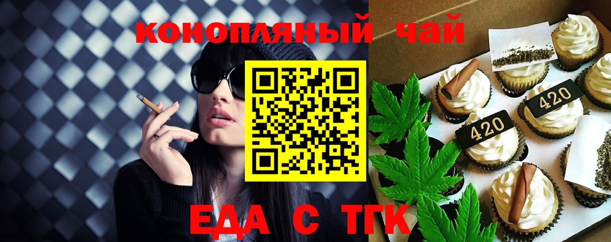 Печенье с ТГК марихуана Междуреченск
