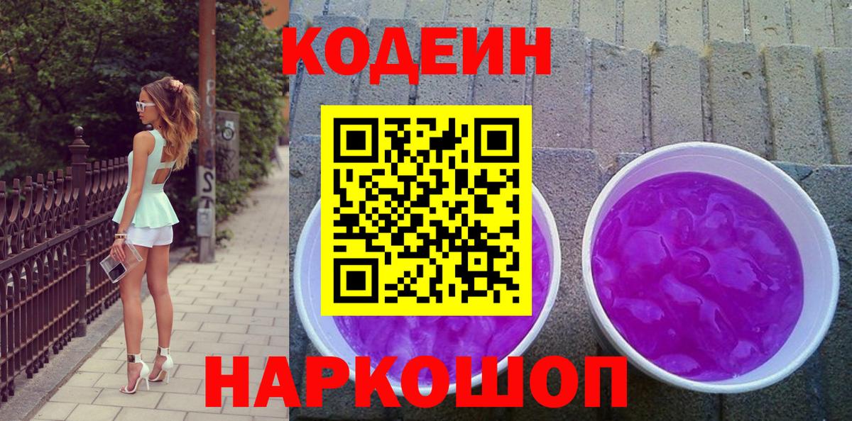Кодеиновый сироп Lean напиток Lean (лин) Междуреченск