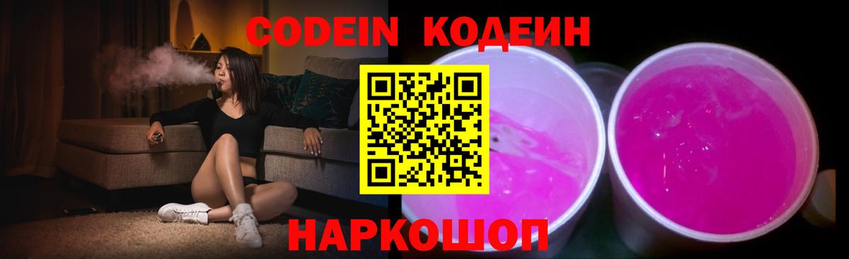 Кодеин напиток Lean (лин)  Кодеин напиток Lean (лин)  Вход с VPN  Междуреченск 