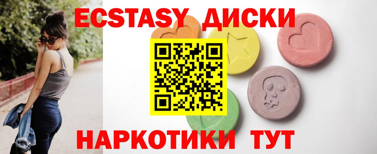 ЭКСТАЗИ MDMA Междуреченск