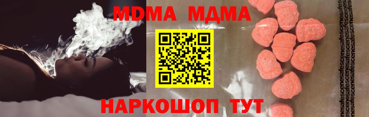 MDMA crystal  Вход с VPN  MDMA молли  МДМА  Междуреченск 