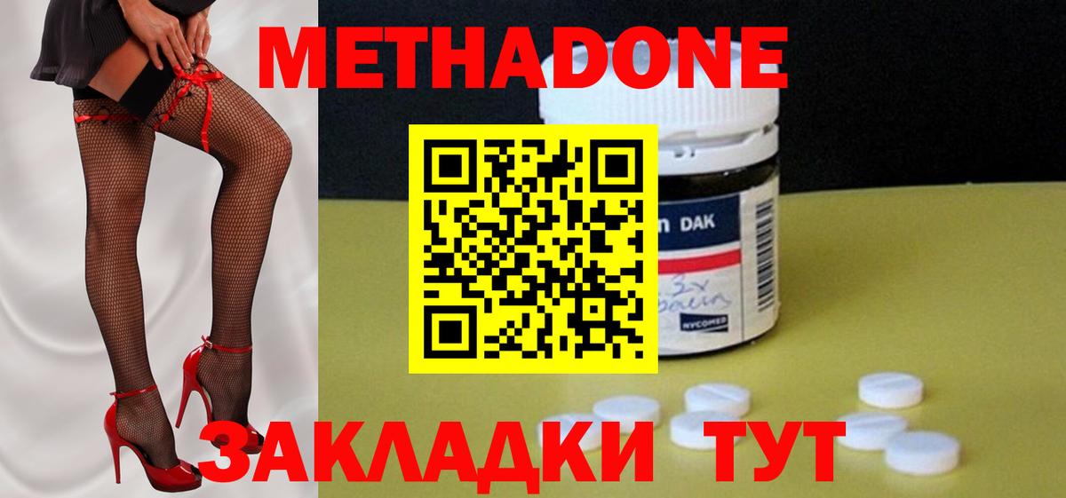 Метадон мёд  Метадон VHQ  Вход с VPN  Междуреченск 